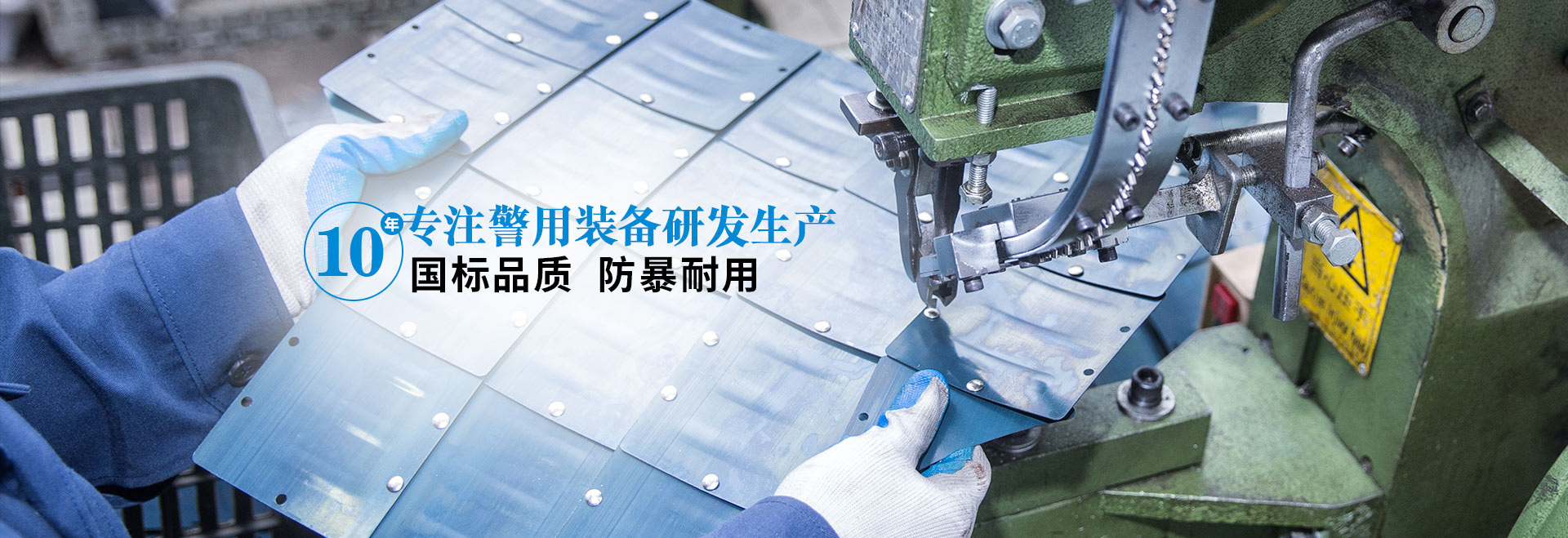 固安警用器材 國標(biāo)品質(zhì) 防暴耐用 防暴盾牌 防刺服 防暴鋼叉 防彈衣等警用裝備生產(chǎn)廠家